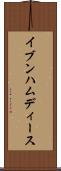 イブンハムディース Scroll