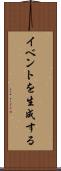 イベントを生成する Scroll