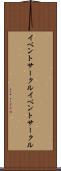 イベントサークル Scroll