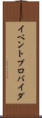 イベントプロバイダ Scroll