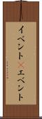 イベント(P) Scroll