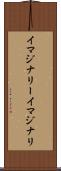 イマジナリー Scroll