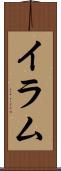 Iram Scroll