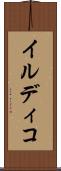 イルディコ Scroll