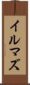 イルマズ Scroll
