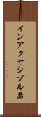 インアクセシブル島 Scroll