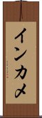 インカメ Scroll