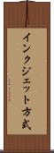 インクジェット方式 Scroll