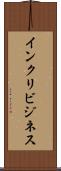 インクリビジネス Scroll