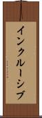 インクルーシブ Scroll