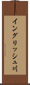 イングリッシュ川 Scroll