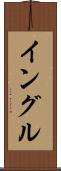 Ingle Scroll