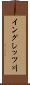 イングレッツ川 Scroll
