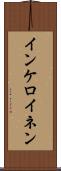 インケロイネン Scroll