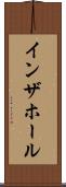 イン・ザ・ホール Scroll