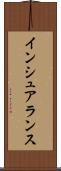 インシュアランス Scroll