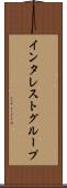 インタレスト・グループ Scroll
