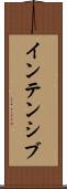 インテンシブ Scroll