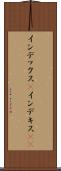 インデックス(P) Scroll