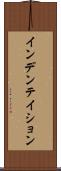 インデンテイション Scroll