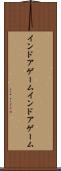 インドアゲーム Scroll
