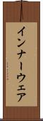 インナーウェア Scroll