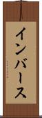 インバース Scroll