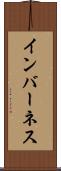 インバーネス Scroll