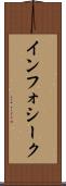 インフォシーク Scroll