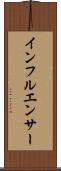 インフルエンサー Scroll