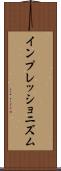 インプレッショニズム Scroll