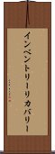 インベントリー・リカバリー Scroll