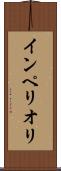 インペリオリ Scroll