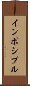 インポシブル Scroll