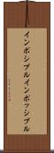 インポシブル Scroll