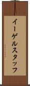 イーゲルスタッフ Scroll