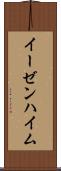 イーゼンハイム Scroll