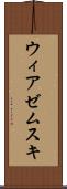 ウィアゼムスキ Scroll