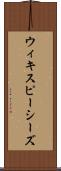 ウィキスピーシーズ Scroll