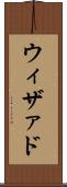 ウィザァド Scroll