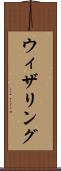 ウィザリング Scroll