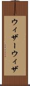 ウィザー Scroll