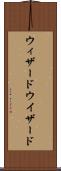 ウィザード Scroll