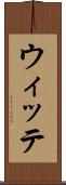ウィッテ Scroll