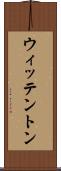 ウィッテントン Scroll