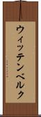 ウィッテンベルク Scroll
