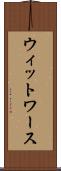 ウィットワース Scroll