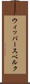 ウィッパースベルク Scroll