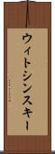 ウィトシンスキー Scroll
