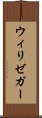 ウィリゼガー Scroll
